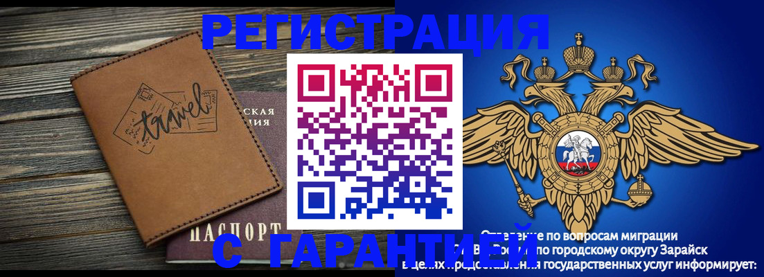 прописка для работы в Закаменске